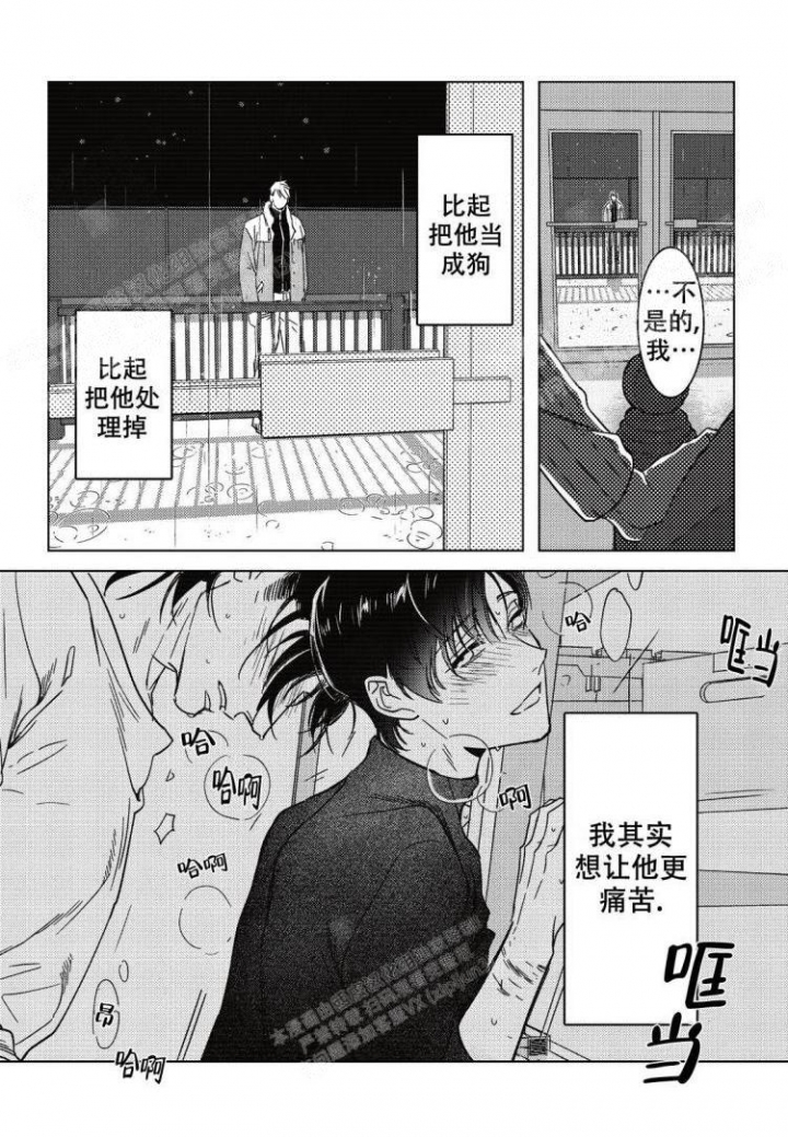 《断裂的项圈》漫画最新章节第9话免费下拉式在线观看章节第【16】张图片