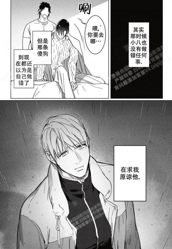 《断裂的项圈》漫画最新章节第9话免费下拉式在线观看章节第【12】张图片