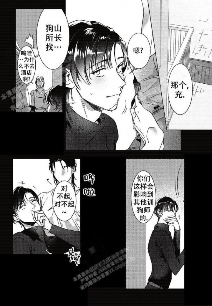 《断裂的项圈》漫画最新章节第6话免费下拉式在线观看章节第【1】张图片