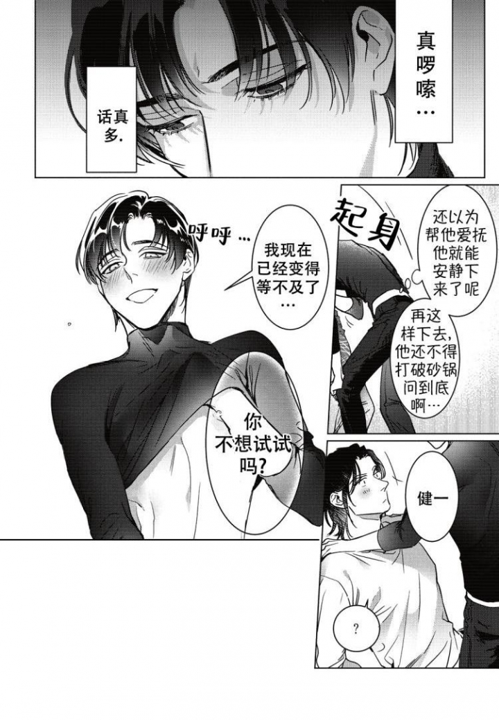 《断裂的项圈》漫画最新章节第3话免费下拉式在线观看章节第【17】张图片