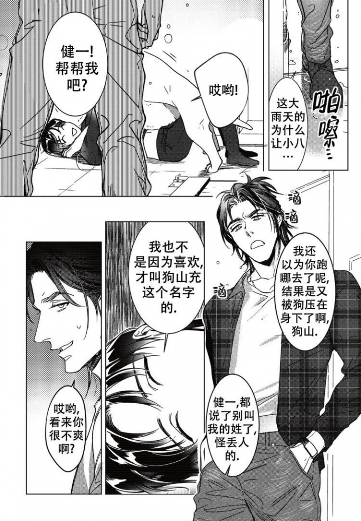 《断裂的项圈》漫画最新章节第3话免费下拉式在线观看章节第【7】张图片