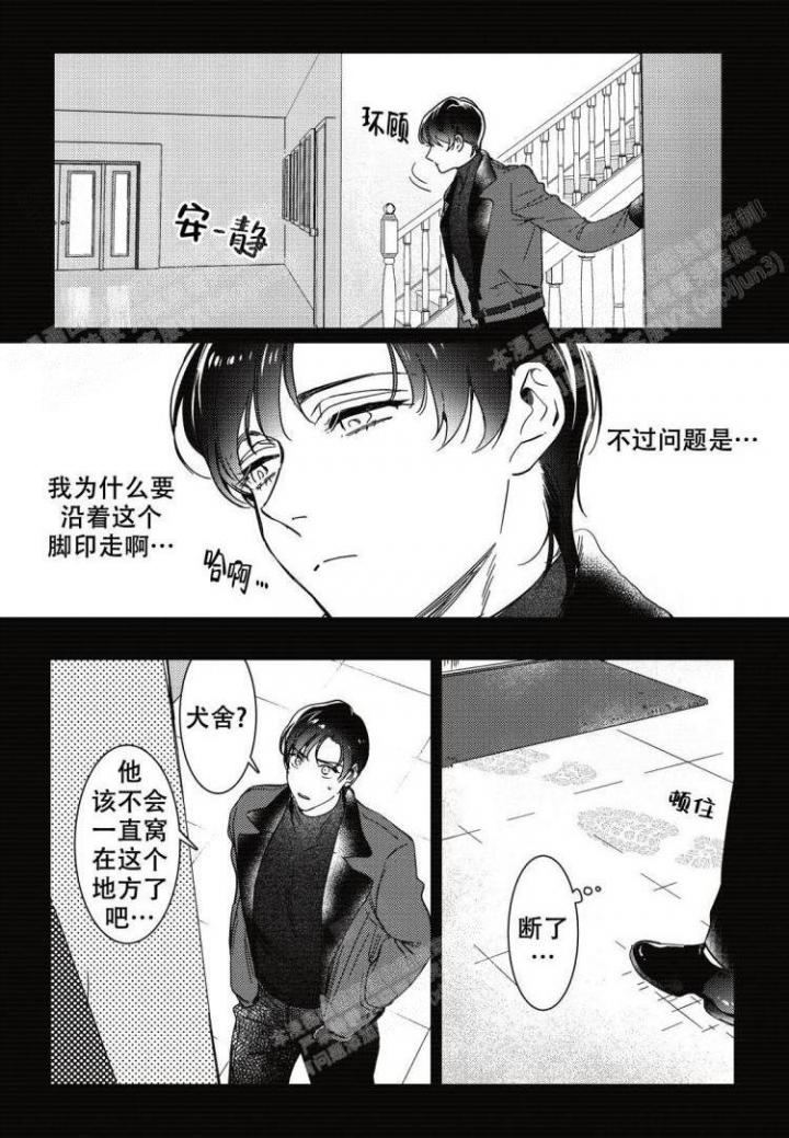 《断裂的项圈》漫画最新章节第8话免费下拉式在线观看章节第【11】张图片