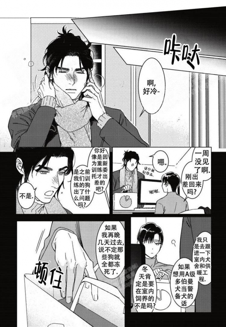 《断裂的项圈》漫画最新章节第9话免费下拉式在线观看章节第【1】张图片