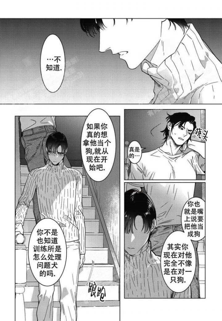 《断裂的项圈》漫画最新章节第9话免费下拉式在线观看章节第【15】张图片