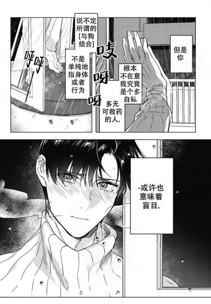 《断裂的项圈》漫画最新章节第9话免费下拉式在线观看章节第【18】张图片