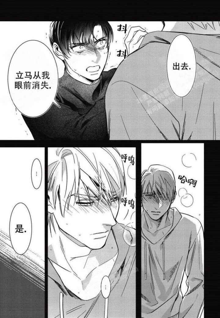 《断裂的项圈》漫画最新章节第8话免费下拉式在线观看章节第【6】张图片