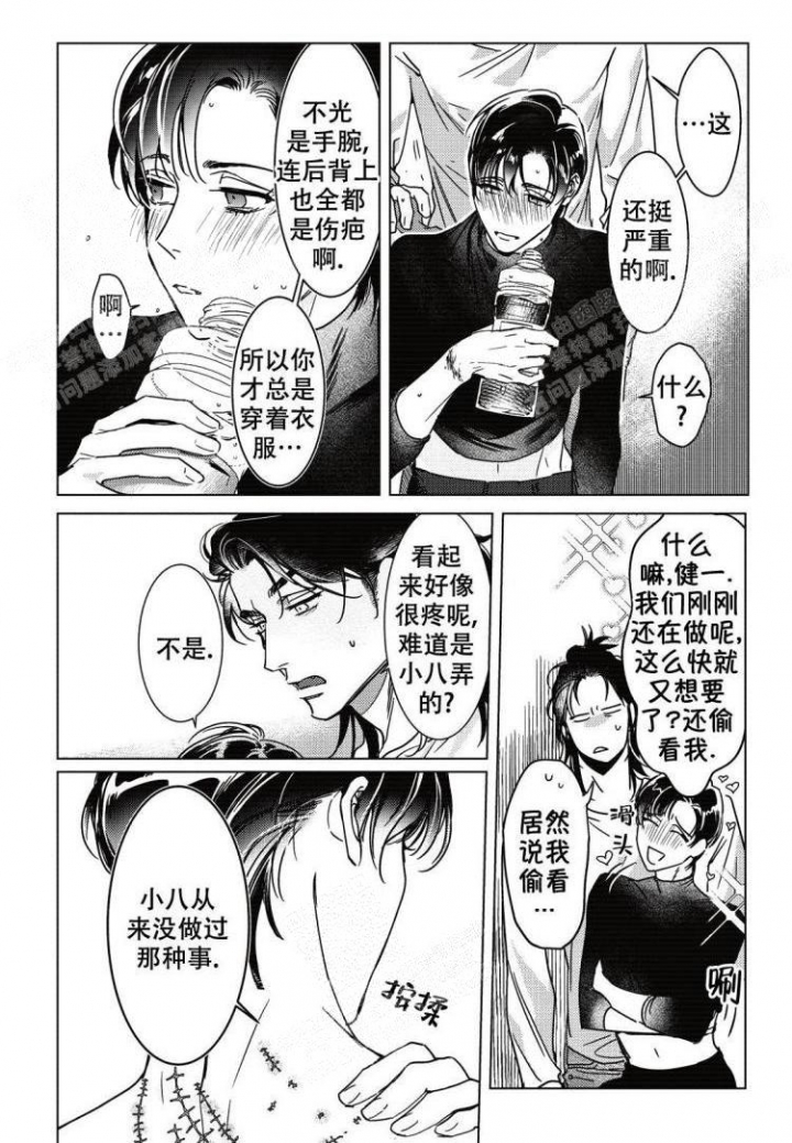 《断裂的项圈》漫画最新章节第5话免费下拉式在线观看章节第【6】张图片