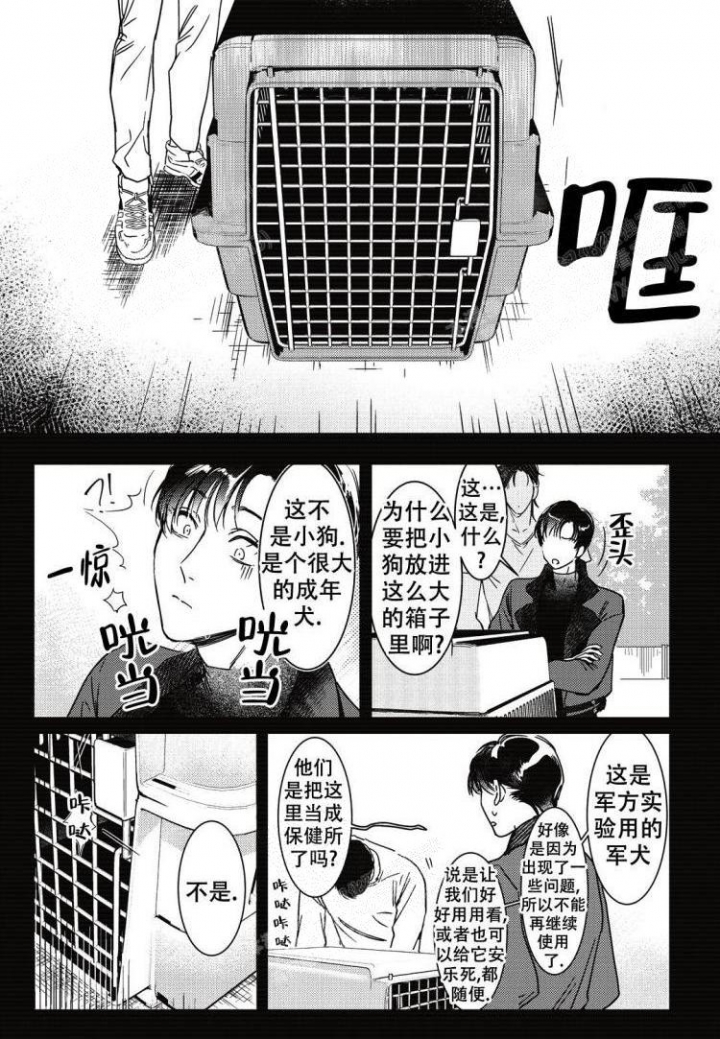 《断裂的项圈》漫画最新章节第6话免费下拉式在线观看章节第【3】张图片