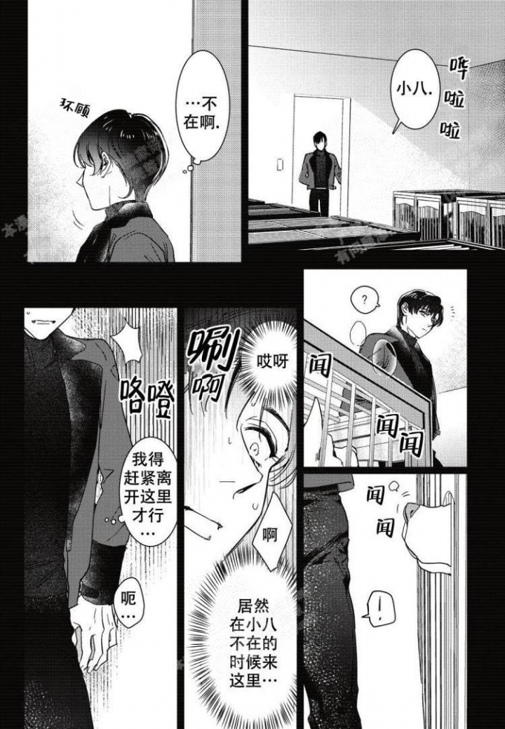 《断裂的项圈》漫画最新章节第8话免费下拉式在线观看章节第【12】张图片