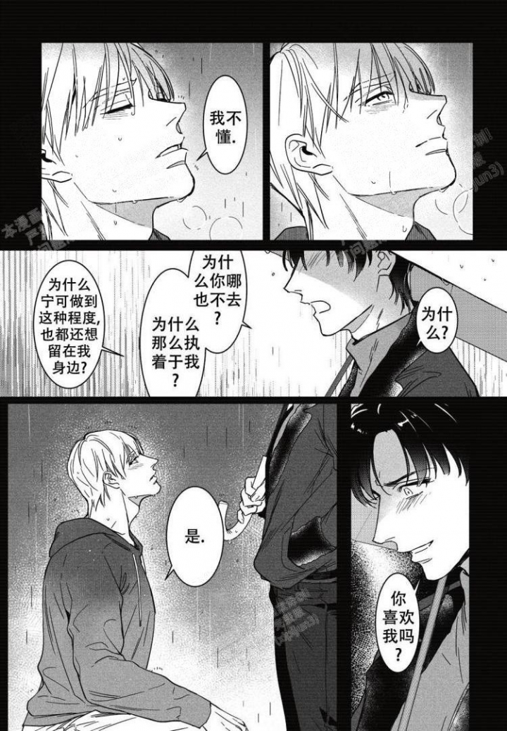 《断裂的项圈》漫画最新章节第9话免费下拉式在线观看章节第【7】张图片