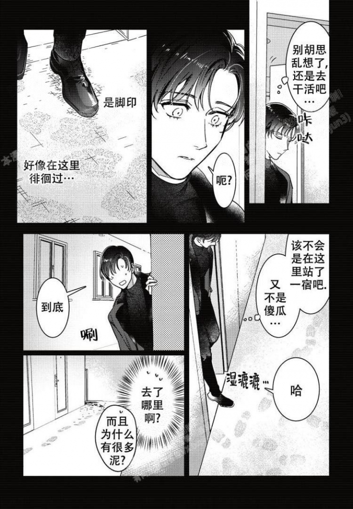 《断裂的项圈》漫画最新章节第8话免费下拉式在线观看章节第【10】张图片