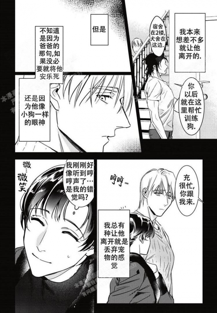 《断裂的项圈》漫画最新章节第7话免费下拉式在线观看章节第【1】张图片