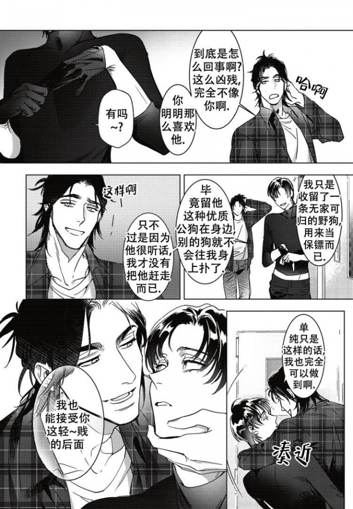 《断裂的项圈》漫画最新章节第3话免费下拉式在线观看章节第【11】张图片