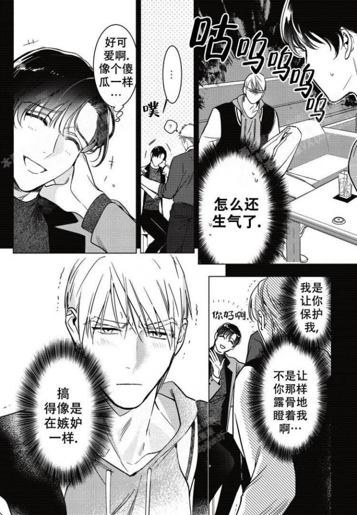 《断裂的项圈》漫画最新章节第7话免费下拉式在线观看章节第【10】张图片