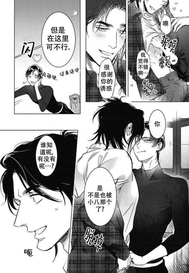 《断裂的项圈》漫画最新章节第3话免费下拉式在线观看章节第【13】张图片