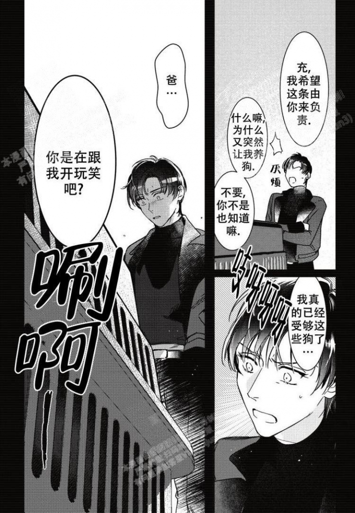 《断裂的项圈》漫画最新章节第6话免费下拉式在线观看章节第【4】张图片