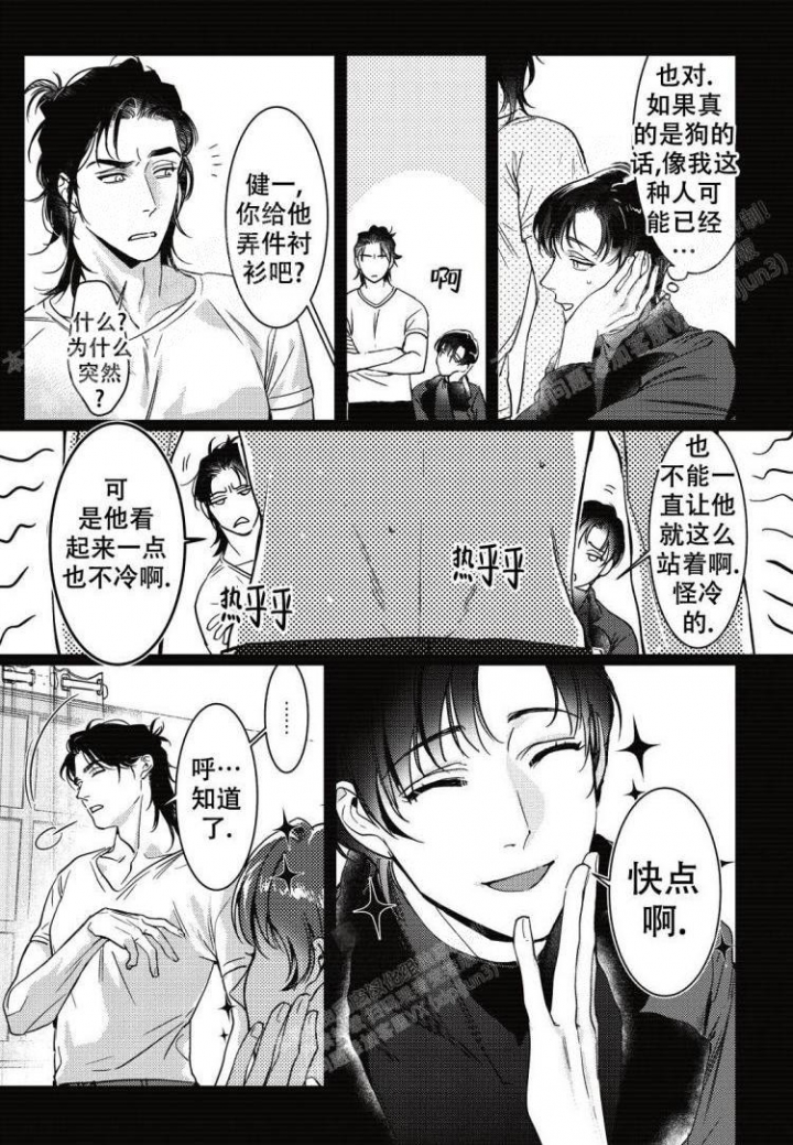 《断裂的项圈》漫画最新章节第6话免费下拉式在线观看章节第【7】张图片