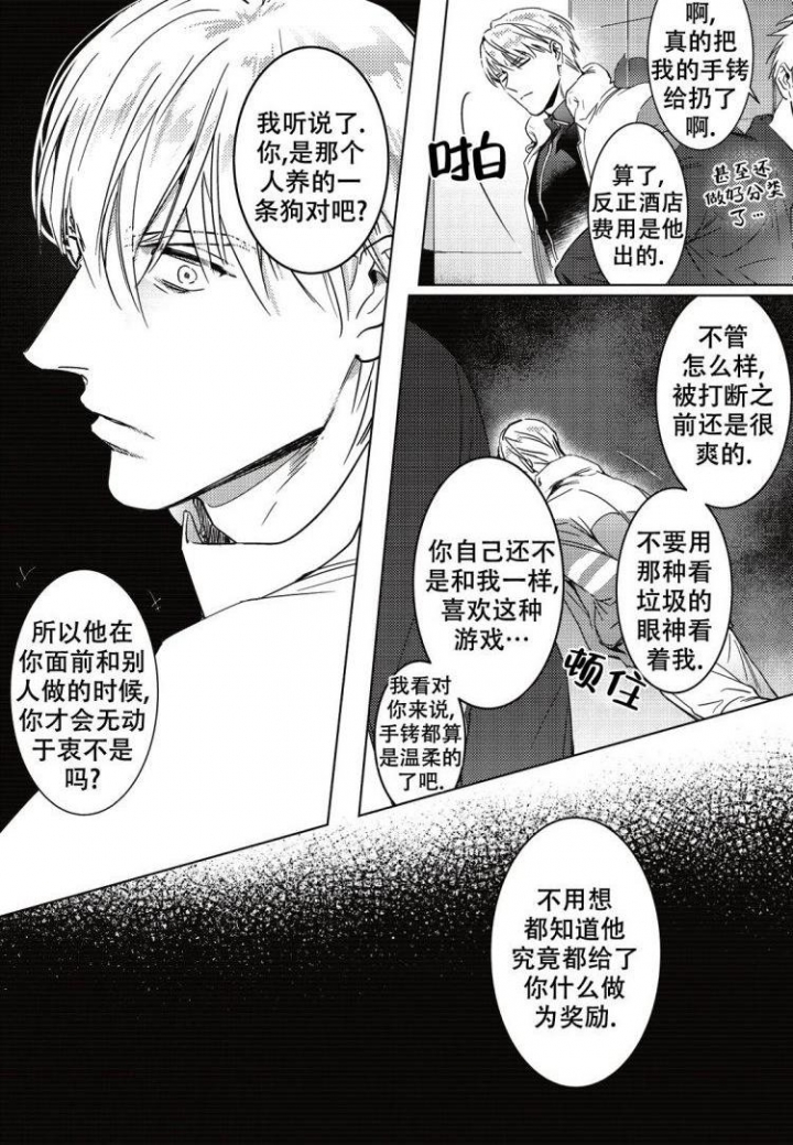 《断裂的项圈》漫画最新章节第1话免费下拉式在线观看章节第【14】张图片