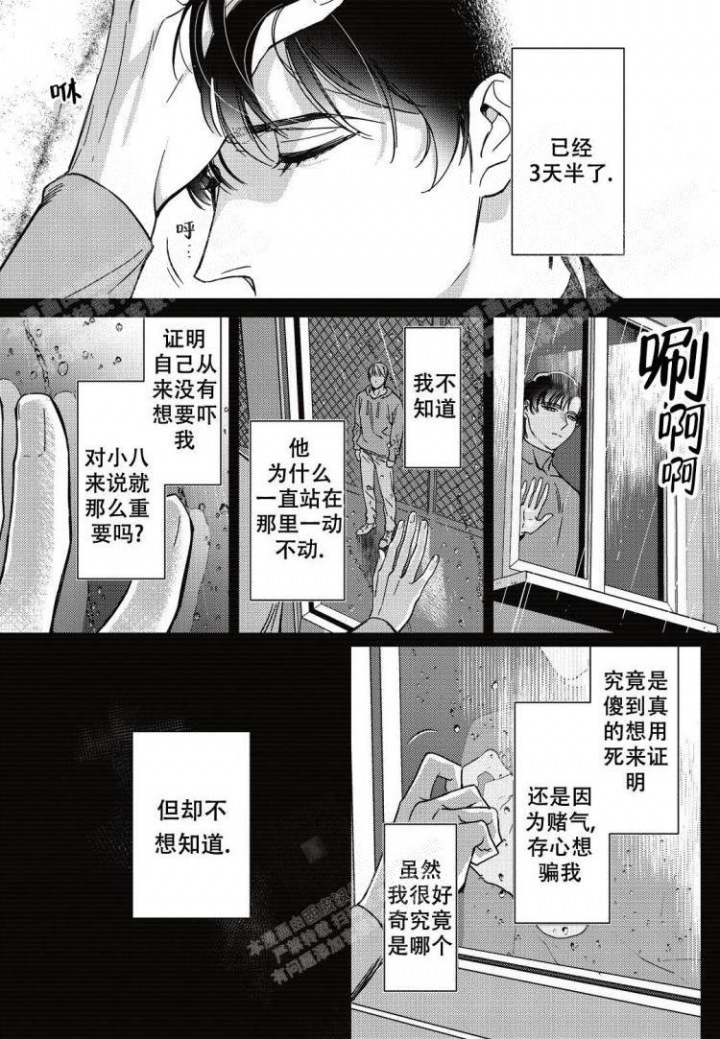 《断裂的项圈》漫画最新章节第9话免费下拉式在线观看章节第【2】张图片