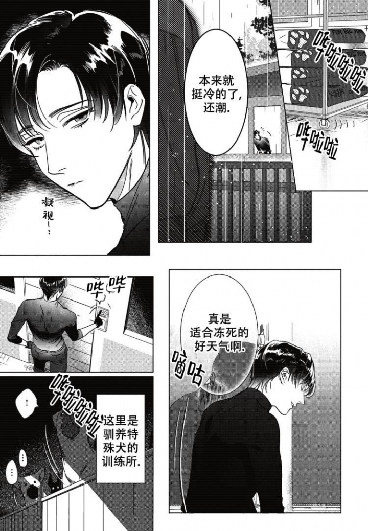 《断裂的项圈》漫画最新章节第3话免费下拉式在线观看章节第【2】张图片