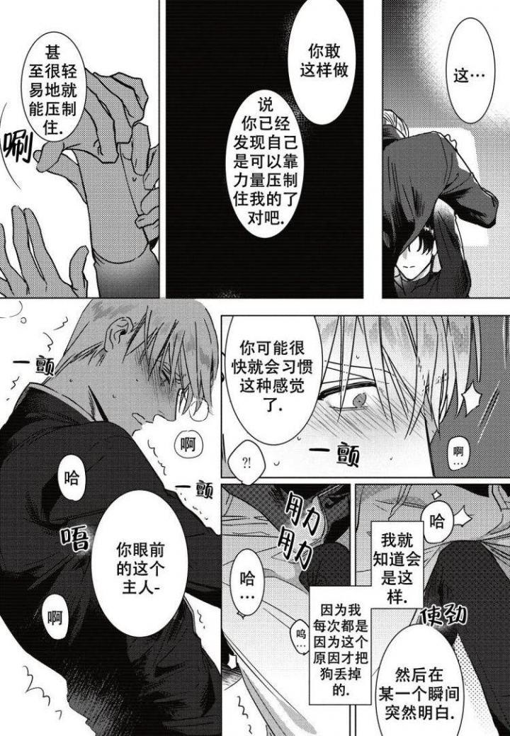 《断裂的项圈》漫画最新章节第2话免费下拉式在线观看章节第【7】张图片