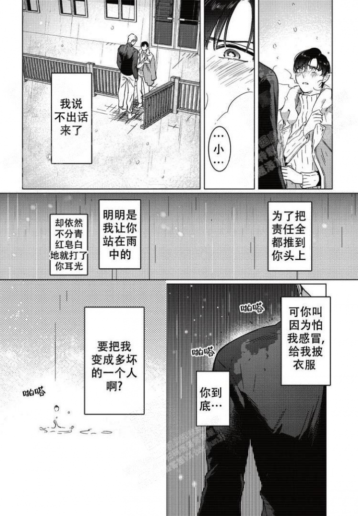 《断裂的项圈》漫画最新章节第10话免费下拉式在线观看章节第【3】张图片