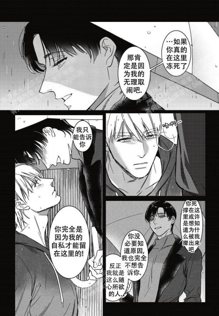 《断裂的项圈》漫画最新章节第9话免费下拉式在线观看章节第【6】张图片