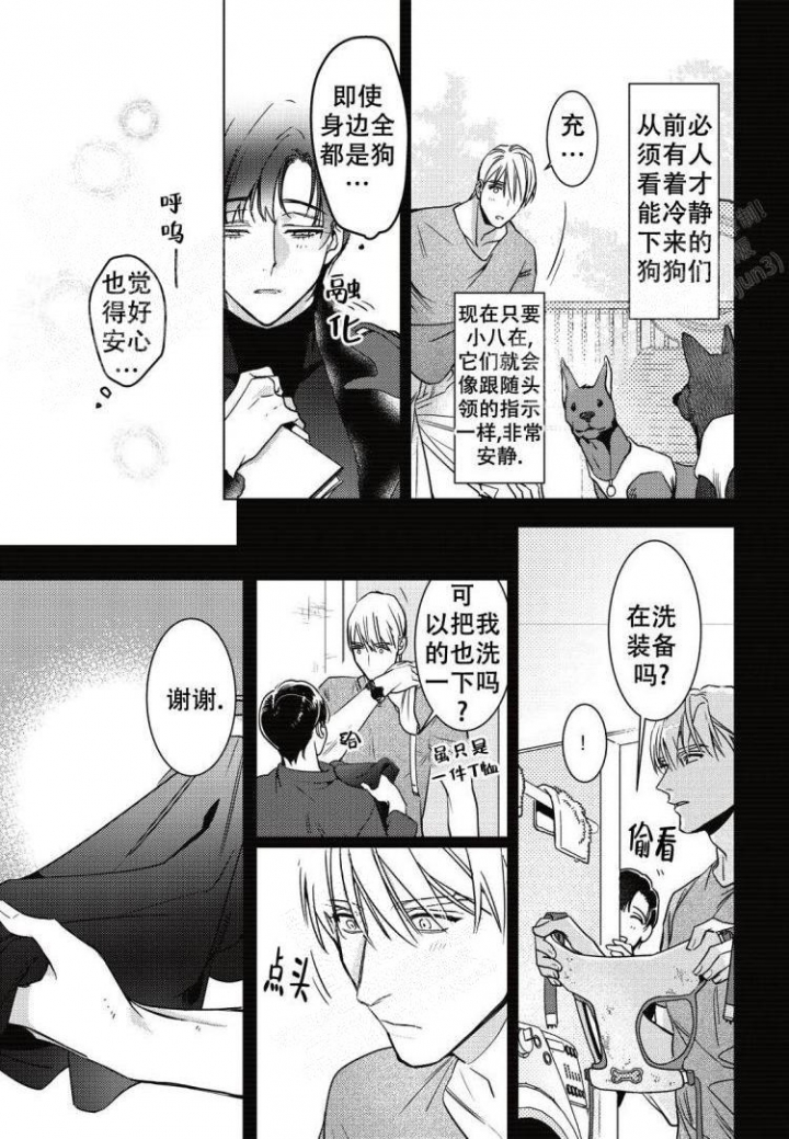 《断裂的项圈》漫画最新章节第7话免费下拉式在线观看章节第【4】张图片