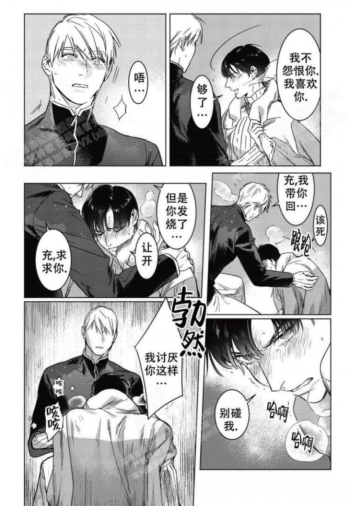 《断裂的项圈》漫画最新章节第10话免费下拉式在线观看章节第【5】张图片