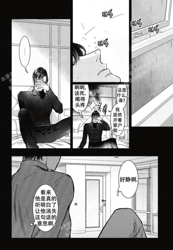 《断裂的项圈》漫画最新章节第8话免费下拉式在线观看章节第【7】张图片