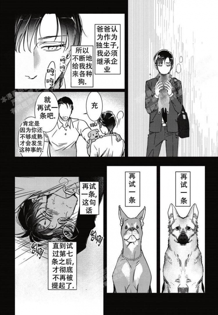 《断裂的项圈》漫画最新章节第5话免费下拉式在线观看章节第【16】张图片