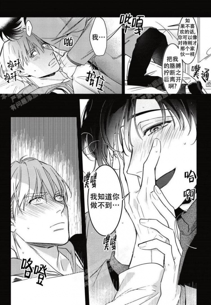 《断裂的项圈》漫画最新章节第7话免费下拉式在线观看章节第【14】张图片