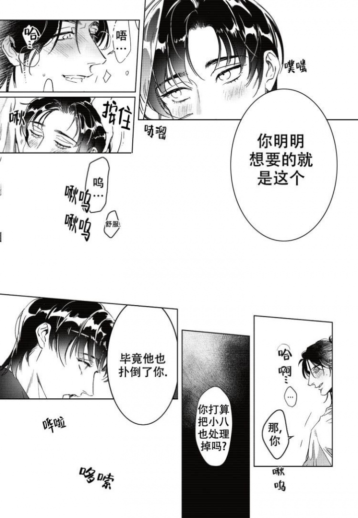 《断裂的项圈》漫画最新章节第3话免费下拉式在线观看章节第【16】张图片