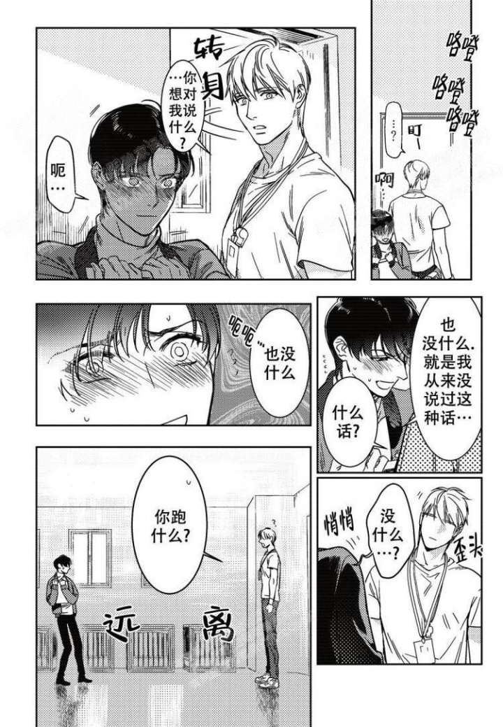 《断裂的项圈》漫画最新章节第11话免费下拉式在线观看章节第【10】张图片