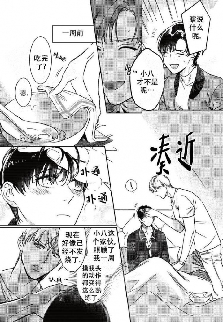 《断裂的项圈》漫画最新章节第11话免费下拉式在线观看章节第【3】张图片