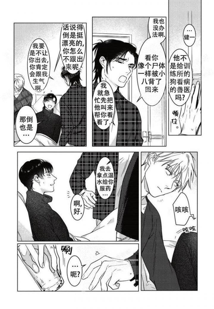 《断裂的项圈》漫画最新章节第10话免费下拉式在线观看章节第【18】张图片