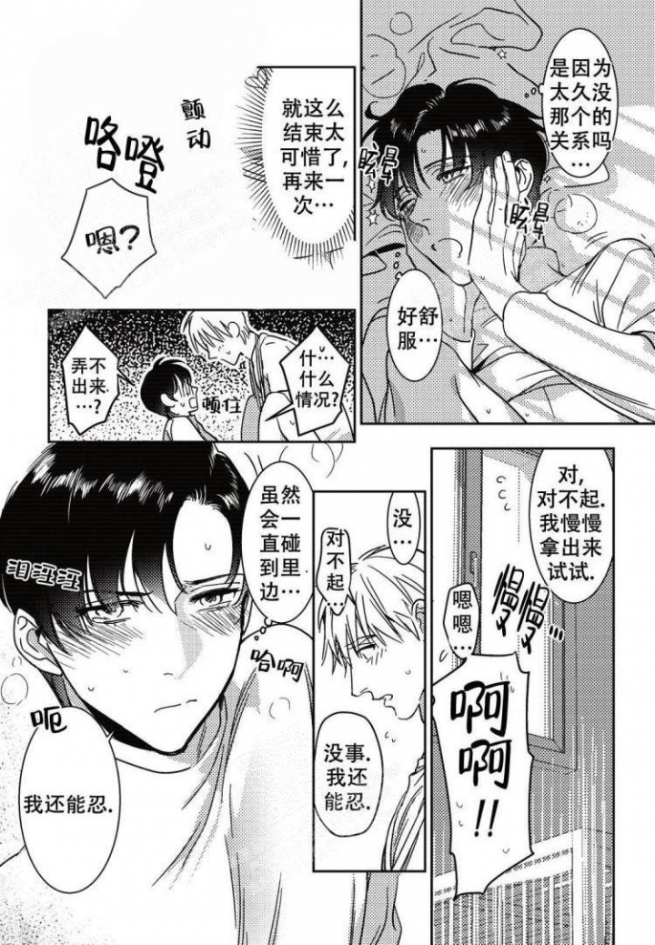 《断裂的项圈》漫画最新章节第12话免费下拉式在线观看章节第【10】张图片