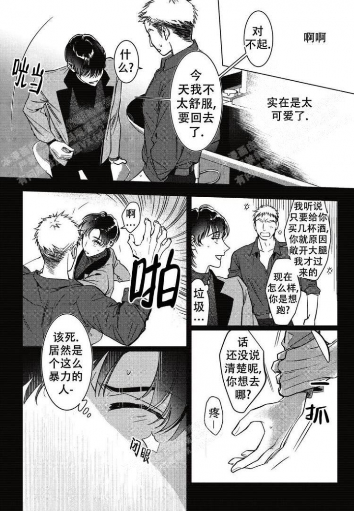 《断裂的项圈》漫画最新章节第7话免费下拉式在线观看章节第【11】张图片