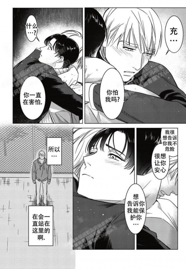 《断裂的项圈》漫画最新章节第10话免费下拉式在线观看章节第【9】张图片