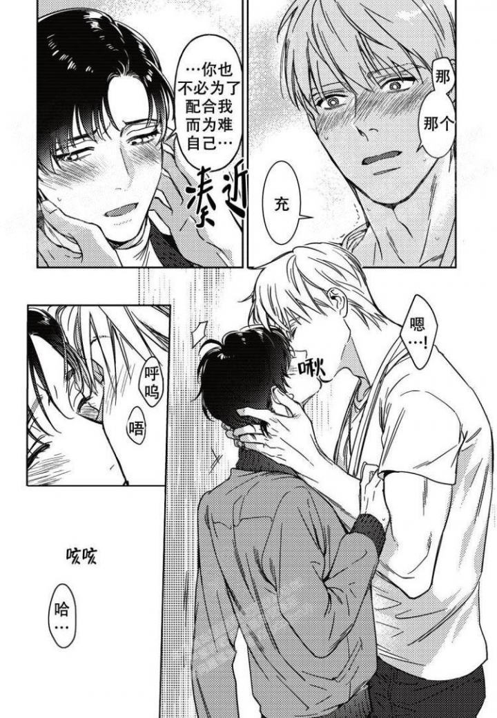 《断裂的项圈》漫画最新章节第12话免费下拉式在线观看章节第【1】张图片