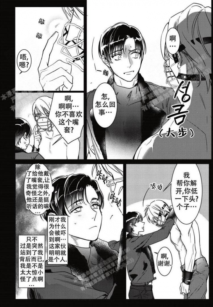 《断裂的项圈》漫画最新章节第6话免费下拉式在线观看章节第【10】张图片