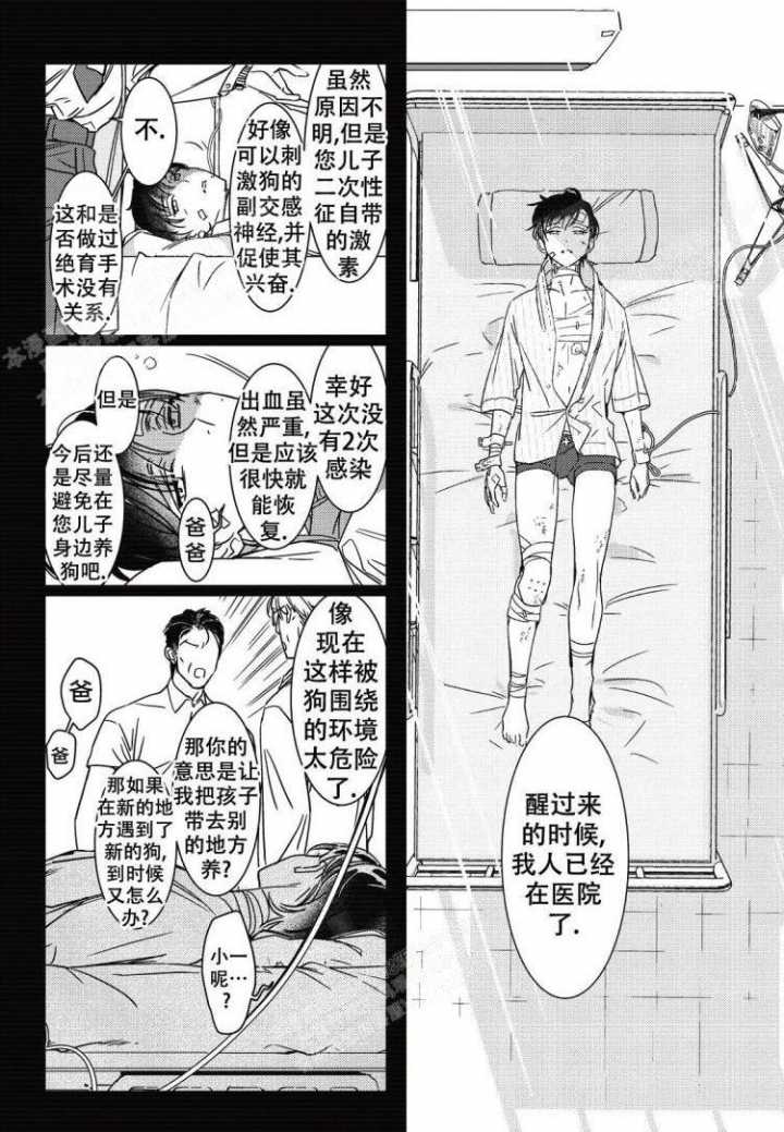 《断裂的项圈》漫画最新章节第5话免费下拉式在线观看章节第【9】张图片