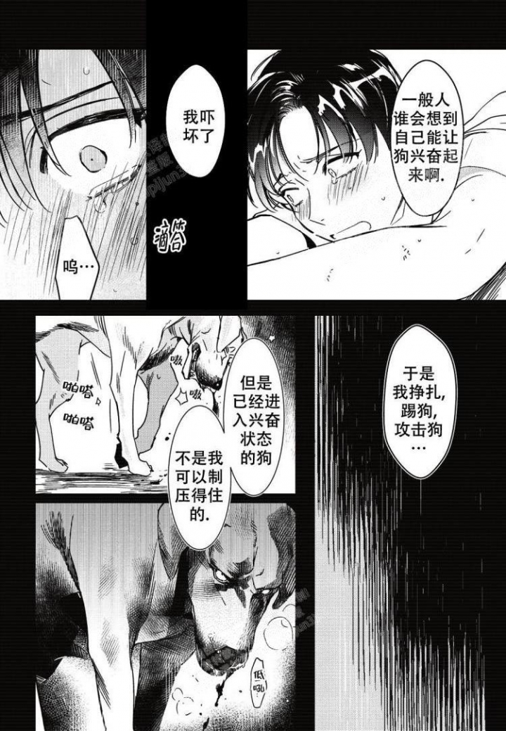 《断裂的项圈》漫画最新章节第5话免费下拉式在线观看章节第【8】张图片