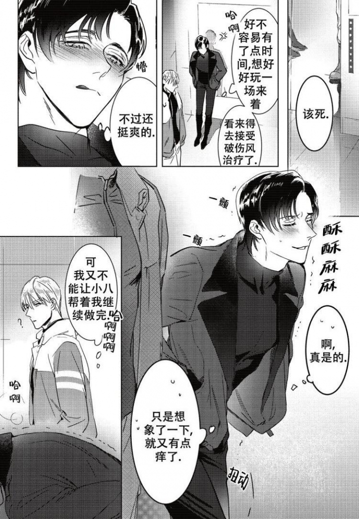 《断裂的项圈》漫画最新章节第1话免费下拉式在线观看章节第【8】张图片