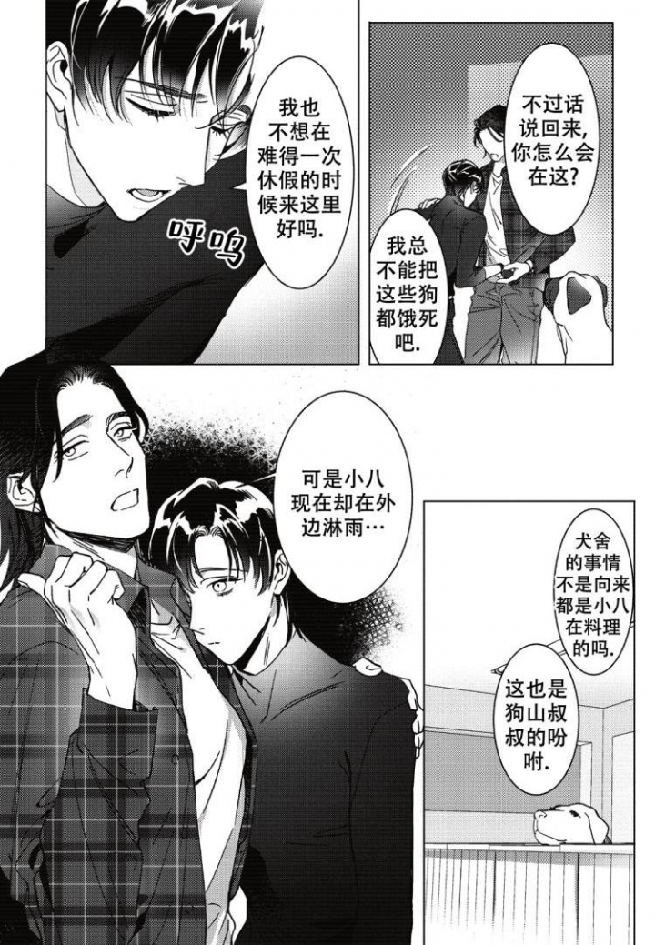 《断裂的项圈》漫画最新章节第3话免费下拉式在线观看章节第【9】张图片