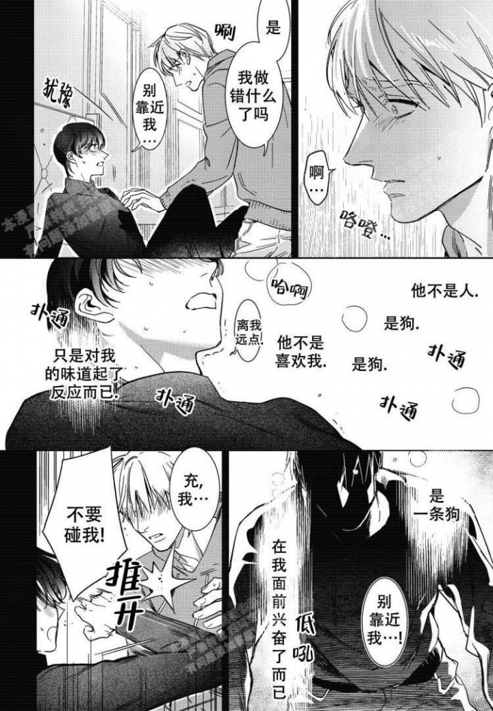 《断裂的项圈》漫画最新章节第8话免费下拉式在线观看章节第【5】张图片