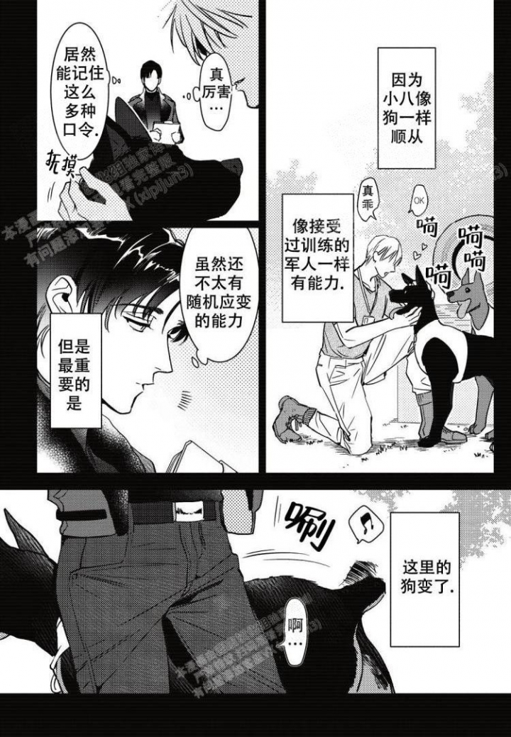 《断裂的项圈》漫画最新章节第7话免费下拉式在线观看章节第【3】张图片