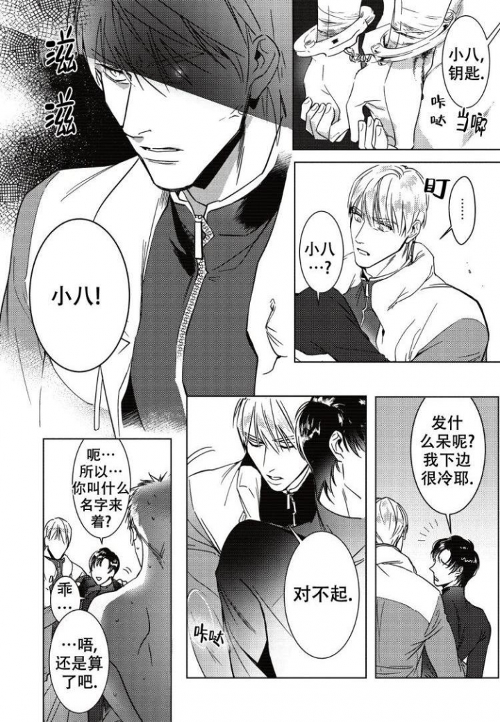 《断裂的项圈》漫画最新章节第1话免费下拉式在线观看章节第【6】张图片