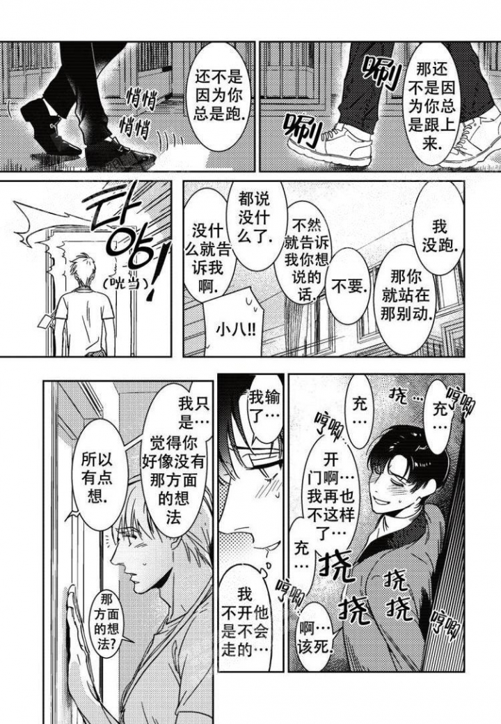 《断裂的项圈》漫画最新章节第11话免费下拉式在线观看章节第【11】张图片