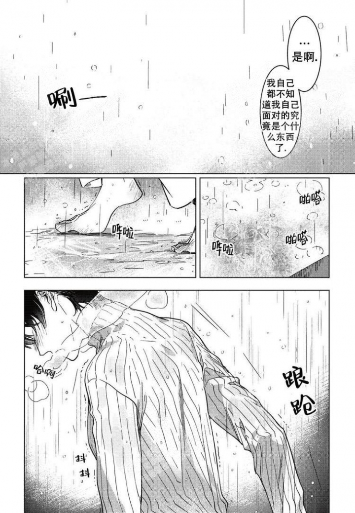 《断裂的项圈》漫画最新章节第9话免费下拉式在线观看章节第【19】张图片